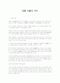 전통 씨름의 역사 1페이지