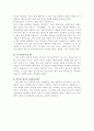 이종격투기의 기술에 대하여 2페이지