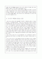 북한과 러시아 관계 전망 5페이지
