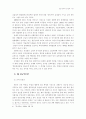 선군정치의 등장과 기능 4페이지