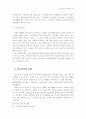 선군정치의 등장과 기능 9페이지