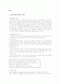 정치문화의 일반적 개념과  한국의 정권별 정치문화 2페이지
