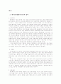 정치문화의 일반적 개념과  한국의 정권별 정치문화 4페이지