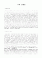 무역 클레임의 정의와 발생원인, 예방법, 해결방안 1페이지