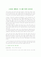 소화성 궤양과 스트레스와의 연관성 1페이지