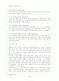 현장답사레포트-한국건설기술연구원 4페이지