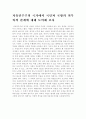 자유민주주의 국가에서 국민과 국방의 의무와의 관계에 대해 토의해 보자 1페이지