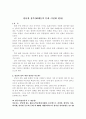 강남과 강북(10대들의 문화 이질화 현상) 1페이지