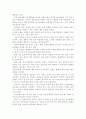 청소년 놀이문화의 실태 2페이지