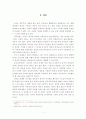 제7차 초등교과서의 정치교육내용분석 5페이지