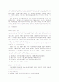 제7차 초등교과서의 정치교육내용분석 8페이지
