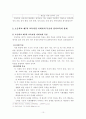 제7차 초등교과서의 정치교육내용분석 14페이지