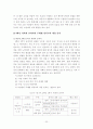 제7차 초등교과서의 정치교육내용분석 24페이지