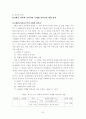 제7차 초등교과서의 정치교육내용분석 27페이지