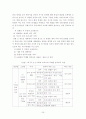 제7차 초등교과서의 정치교육내용분석 30페이지