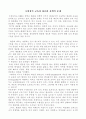 수월성의 교육과 평준화 정책의 문제 1페이지