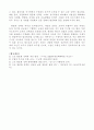 수월성의 교육과 평준화 정책의 문제 2페이지