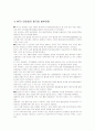 도하개발 아젠다 8페이지
