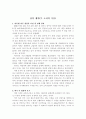 촛불 행렬(두 소녀의 죽음) 1페이지