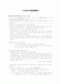 피아제(Piaget)의 인지발달이론(認知發達理論) 1페이지