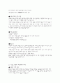 사교육비 그 실태와 원인 극복방안 2페이지