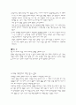 사교육비 그 실태와 원인 극복방안 4페이지