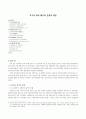 고구려사 왜곡의  본질에 대한 사상적 접근 1페이지