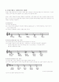 음정(Intervals)에 대하여 8페이지