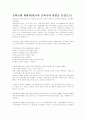 공화국에 대하여(한국의 공화국의 변천을 중심으로) 1페이지