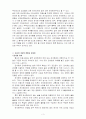 쌀시장 개방에따른 우리의 대응방안 3페이지