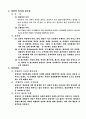  알버트 엘리스 : 인지성격이론 4페이지