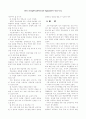 학습동기 증진을 위한 온라인 게임 설계 전략 7페이지