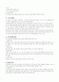 가정 폭력과 학대 10페이지