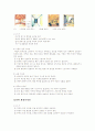 환경 디자인에 관한 고찰 4페이지