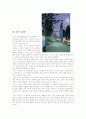 환경 디자인에 관한 고찰 6페이지