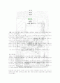 어울림이 있는 한국 조경(한국의 전통 조경에 대해) 2페이지