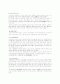 어울림이 있는 한국 조경(한국의 전통 조경에 대해) 3페이지
