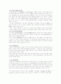 어울림이 있는 한국 조경(한국의 전통 조경에 대해) 4페이지