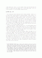 인류의 기원 (최초의 인간 루시, 이브의 일곱딸들) 4페이지
