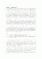 인류의 기원 (최초의 인간 루시, 이브의 일곱딸들) 5페이지