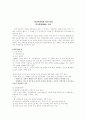 환경사회학의 전개과정(학사적; 學史的 고찰) 1페이지