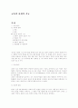 [교육 사회학] 교육의 사회적 기능  1페이지