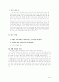 영화 “바람난 가족” 에 나타난 가족의 변화 2페이지