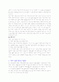 캐릭터 산업에 대해서 4페이지