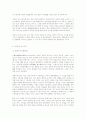 중국인의 사상과 의식 구조 4페이지