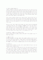 중국인의 사상과 의식 구조 6페이지