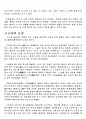 우리나라의 궁궐 - 경복궁 3페이지