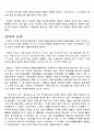 우리나라의 궁궐 - 경복궁 11페이지
