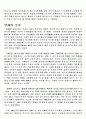 우리나라의 궁궐 - 경복궁 18페이지