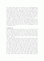 고프만의 연극학 이론 2페이지
